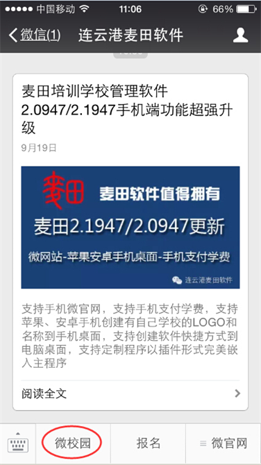 麥田培訓(xùn)學(xué)校管理軟件細(xì)節(jié)