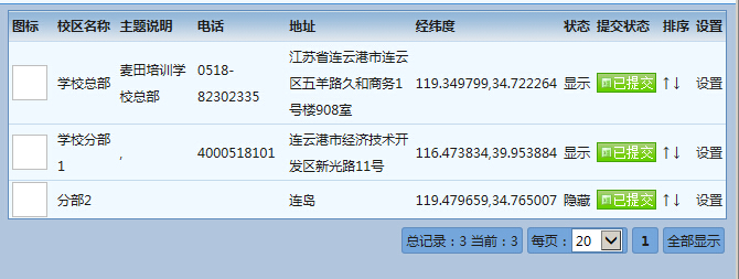 麥田培訓學校管理軟件細節
