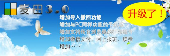 麥田培訓學校管理軟件細節