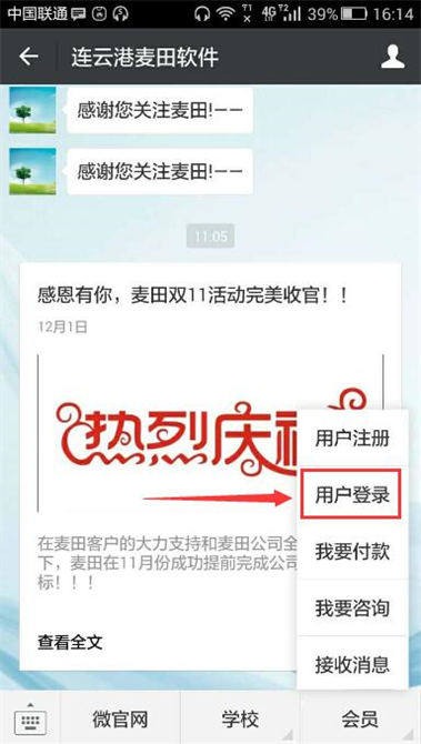 麥田培訓(xùn)學(xué)校管理軟件細(xì)節(jié)