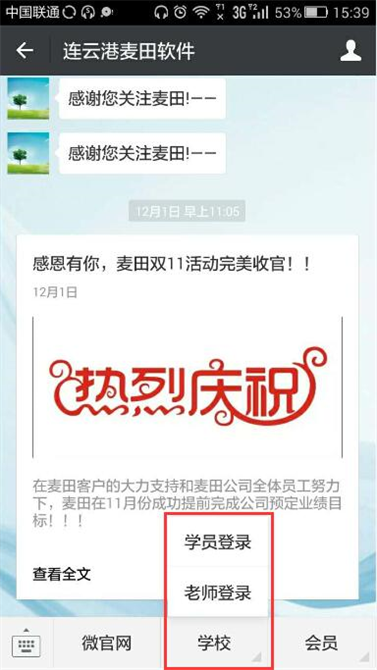 麥田培訓(xùn)學(xué)校管理軟件細(xì)節(jié)