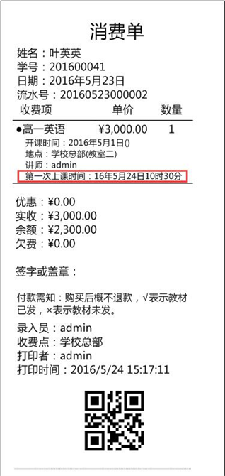 麥田培訓學校管理軟件細節(jié)