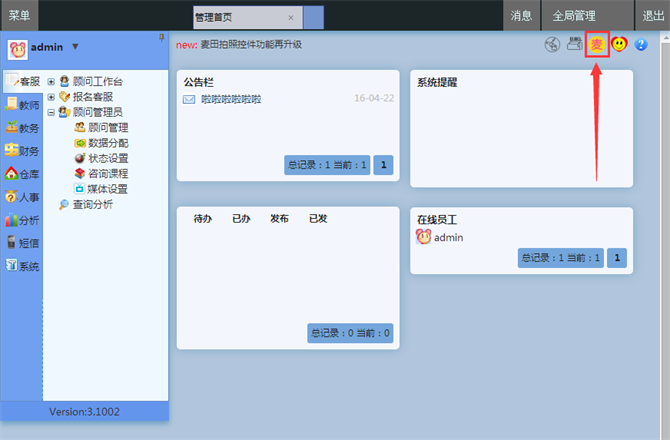 麥田培訓學校管理軟件細節