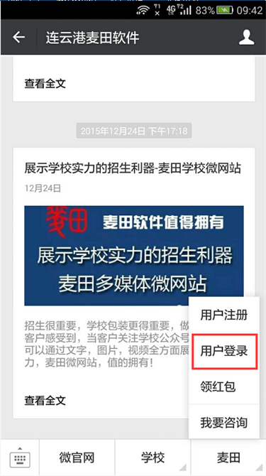 麥田培訓學校管理軟件細節