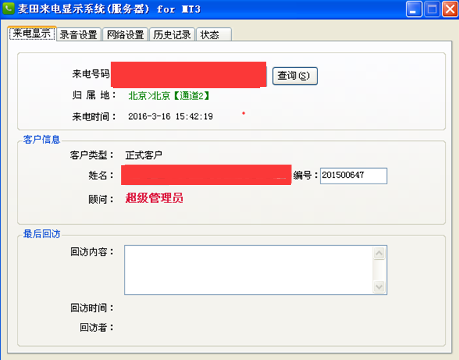 麥田培訓學校管理軟件細節