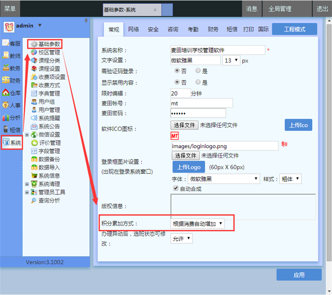 麥田培訓(xùn)學(xué)校管理軟件細(xì)節(jié)