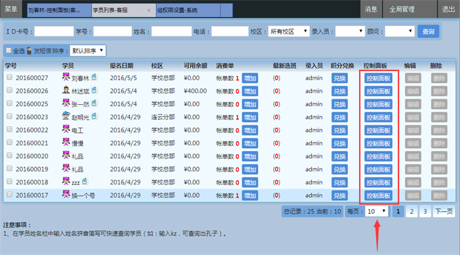 麥田培訓(xùn)學(xué)校管理軟件細(xì)節(jié)