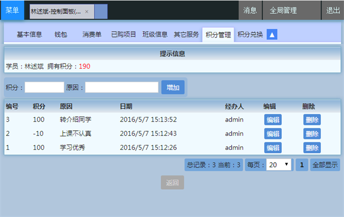 麥田培訓(xùn)學(xué)校管理軟件細(xì)節(jié)