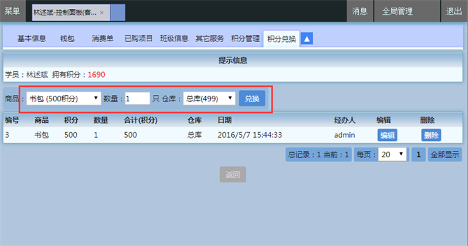麥田培訓(xùn)學(xué)校管理軟件細(xì)節(jié)