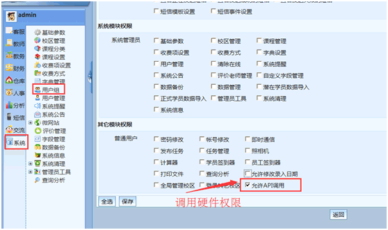 麥田培訓學校管理軟件細節