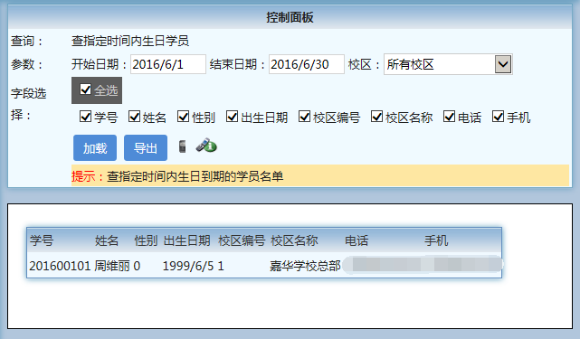 麥田培訓學校管理軟件細節