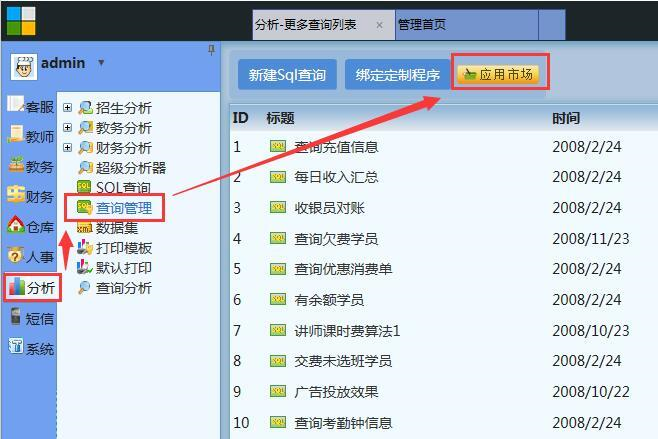 麥田培訓學校管理軟件細節