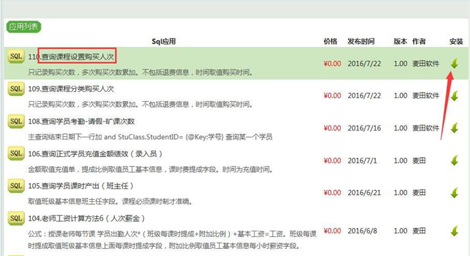 麥田培訓學校管理軟件細節