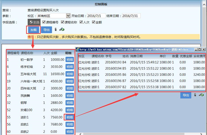 麥田培訓學校管理軟件細節