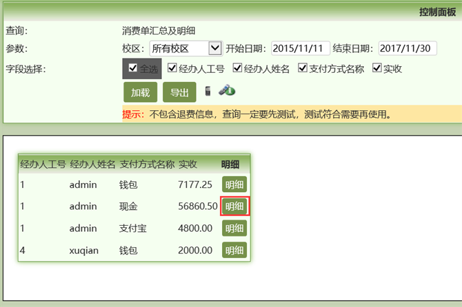 麥田培訓學校管理軟件細節