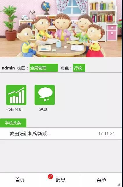 麥田培訓學校管理軟件細節