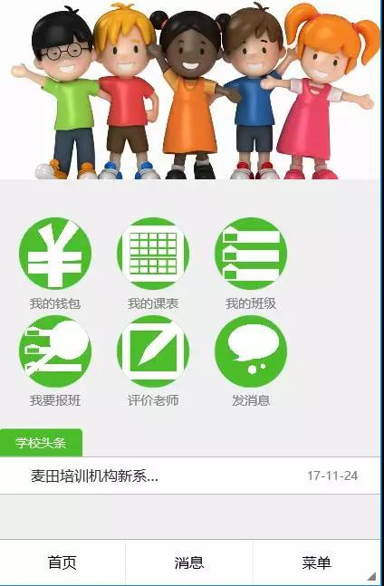 麥田培訓學校管理軟件細節