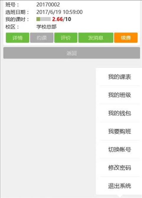麥田培訓學校管理軟件細節