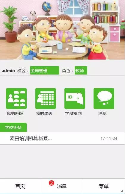 麥田培訓學校管理軟件細節
