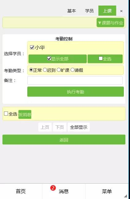麥田培訓學校管理軟件細節