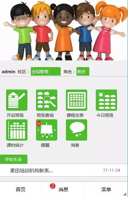 麥田培訓學校管理軟件細節
