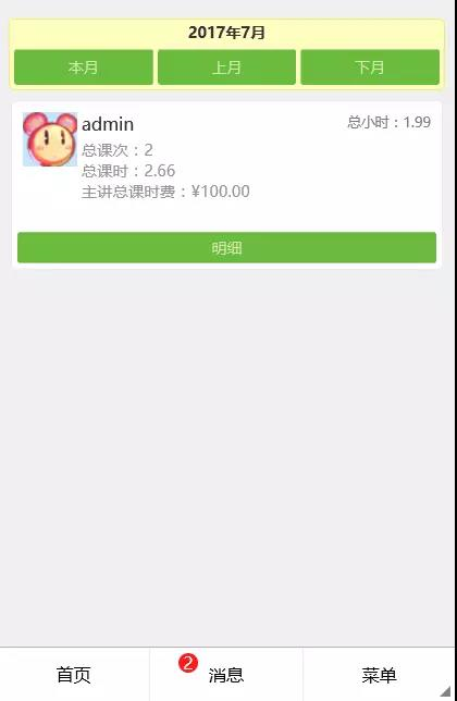 麥田培訓學校管理軟件細節
