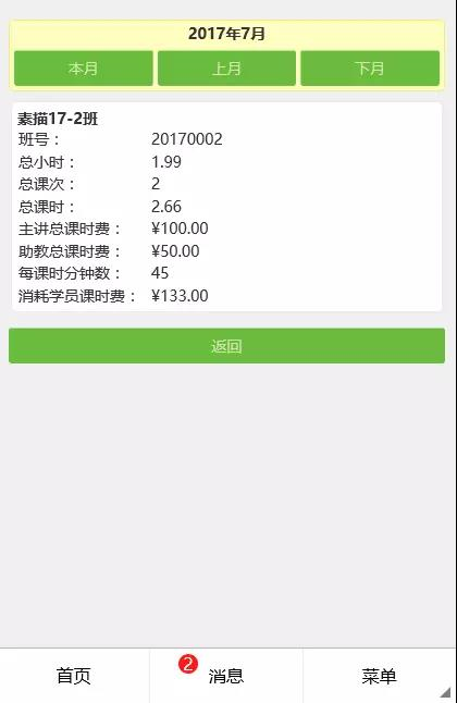 麥田培訓學校管理軟件細節
