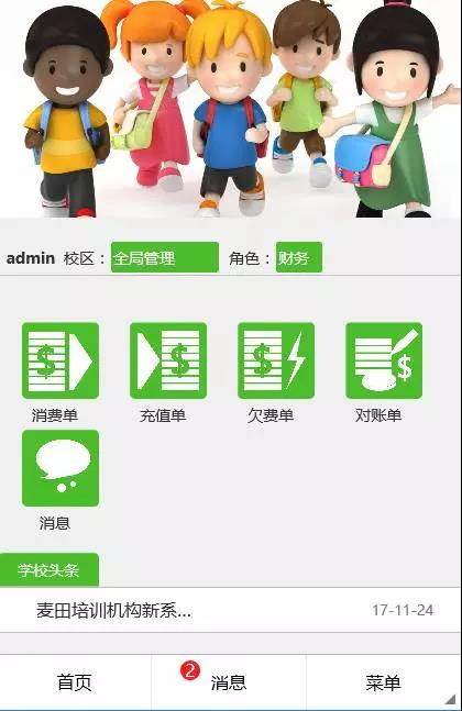 麥田培訓學校管理軟件細節