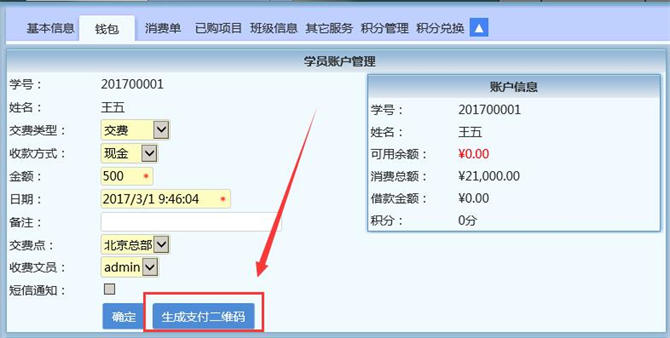 麥田培訓學校管理軟件細節