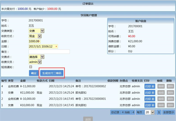 麥田培訓學校管理軟件細節