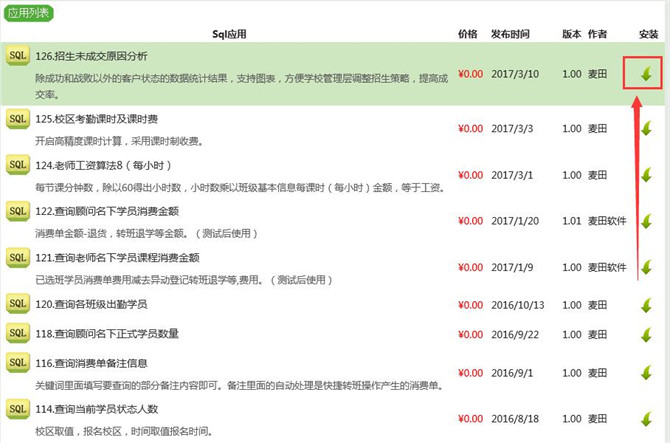麥田培訓(xùn)學(xué)校管理軟件細(xì)節(jié)