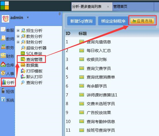 麥田培訓(xùn)學(xué)校管理軟件細(xì)節(jié)