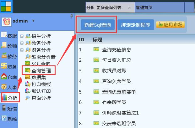 麥田培訓學校管理軟件細節