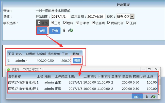 麥田培訓學校管理軟件細節