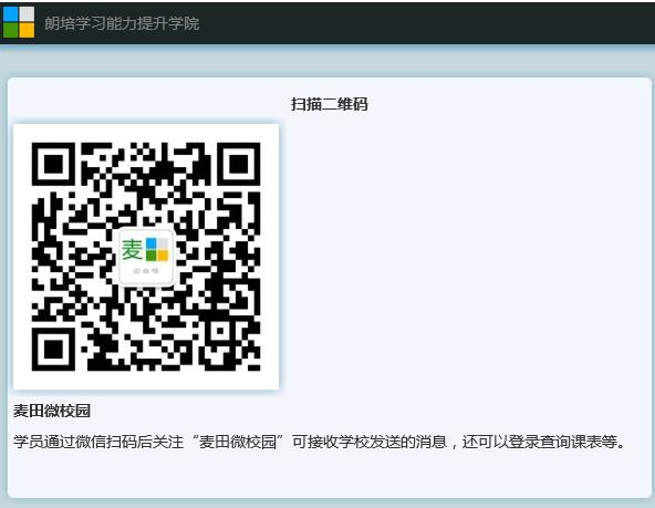 麥田培訓學校管理軟件細節