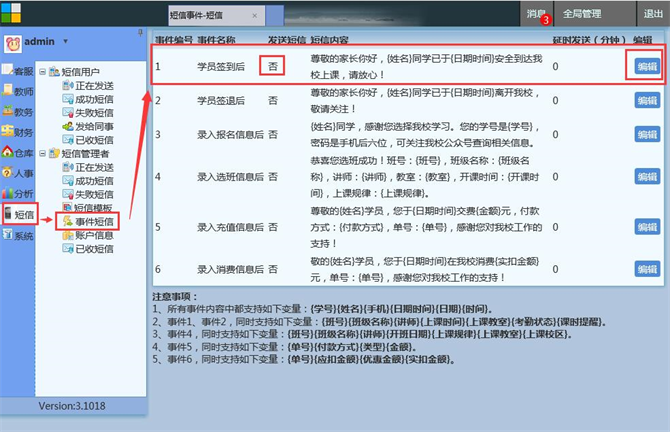 麥田培訓學校管理軟件細節