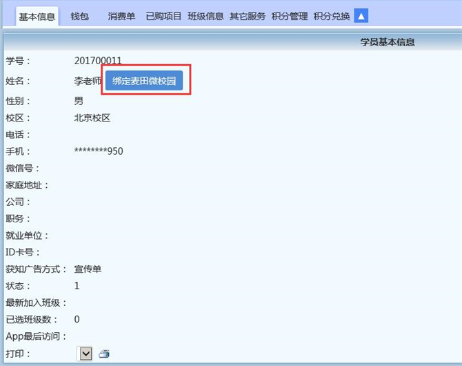 麥田培訓學校管理軟件細節