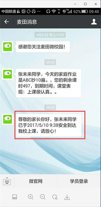 麥田培訓學校管理軟件細節