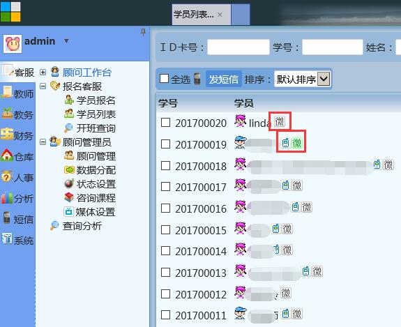 麥田培訓(xùn)學(xué)校管理軟件細(xì)節(jié)