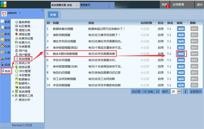 麥田培訓學校管理軟件細節