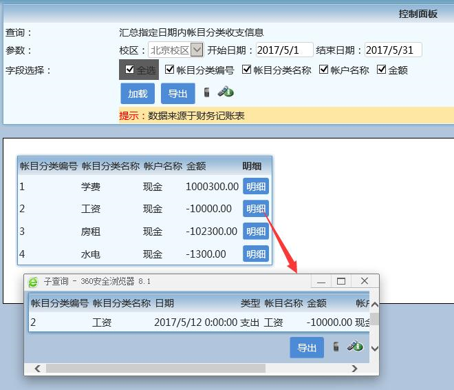 麥田培訓學校管理軟件細節