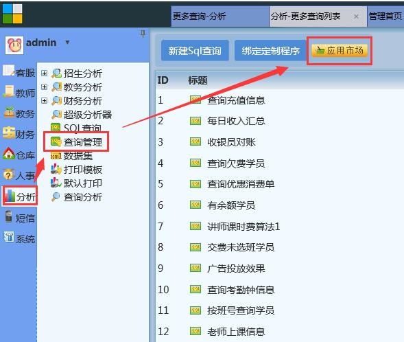 麥田培訓學校管理軟件細節