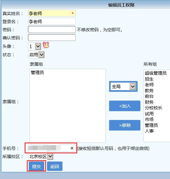 麥田培訓學校管理軟件細節
