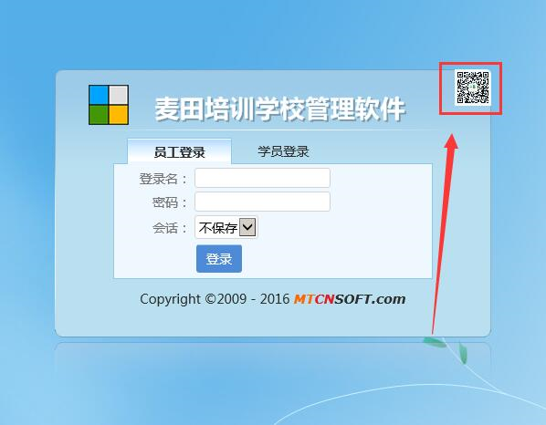 麥田培訓學校管理軟件細節