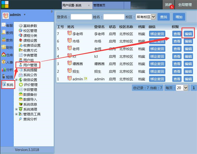 麥田培訓學校管理軟件細節