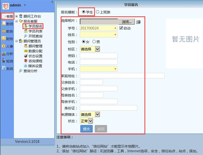 麥田培訓(xùn)學(xué)校管理軟件細(xì)節(jié)