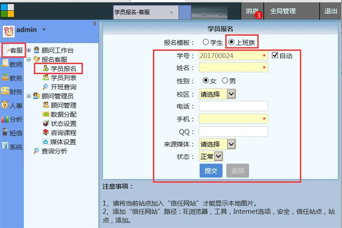 麥田培訓(xùn)學(xué)校管理軟件細(xì)節(jié)