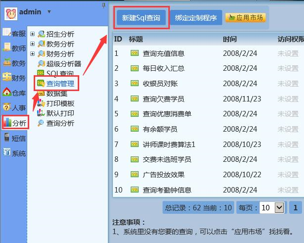 麥田培訓學校管理軟件細節(jié)