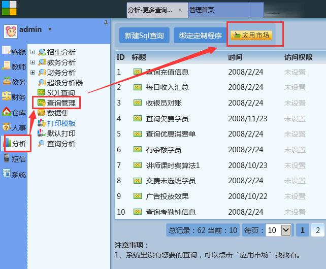 麥田培訓學校管理軟件細節(jié)