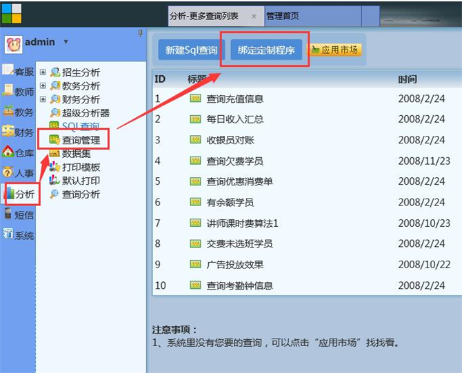 麥田培訓學校管理軟件細節(jié)